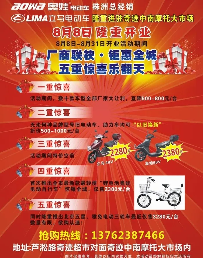 奥娃 立马 电动车图片cdr矢量模版下载