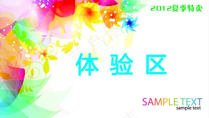 夏季特卖体验区图片