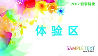 夏季特卖体验区图片