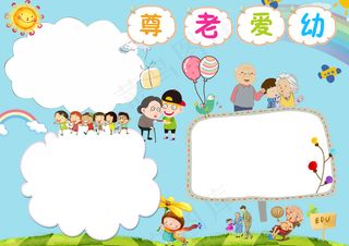 清新学生尊老爱幼电子小报