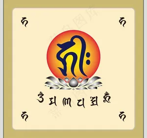 六字大明咒图片
