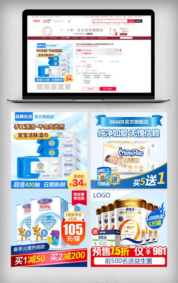 淘宝母婴用品奶粉主图直通车