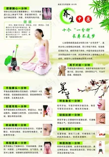 中医养生宣传折页