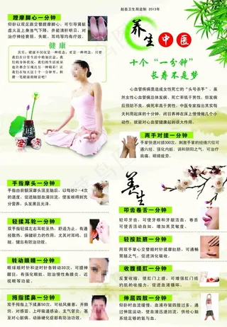 中医养生宣传折页