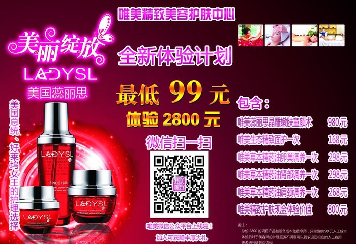 美容dm单美容宣传单图片