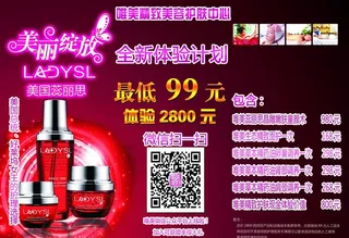 美容dm单美容宣传单图片