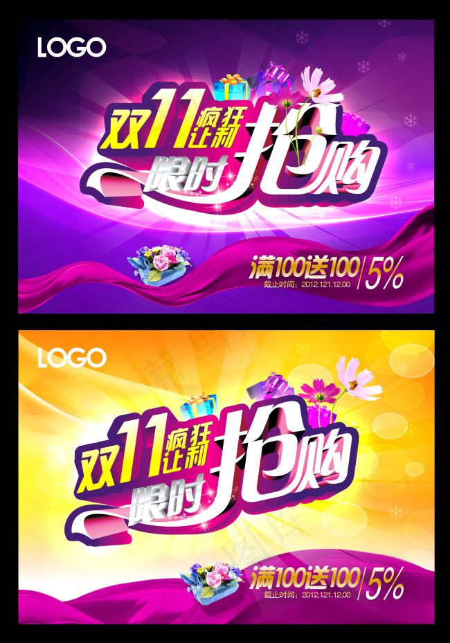 双11疯狂让利限时抢购丝带bann...(3793X5425(DPI:300))psd模版下载