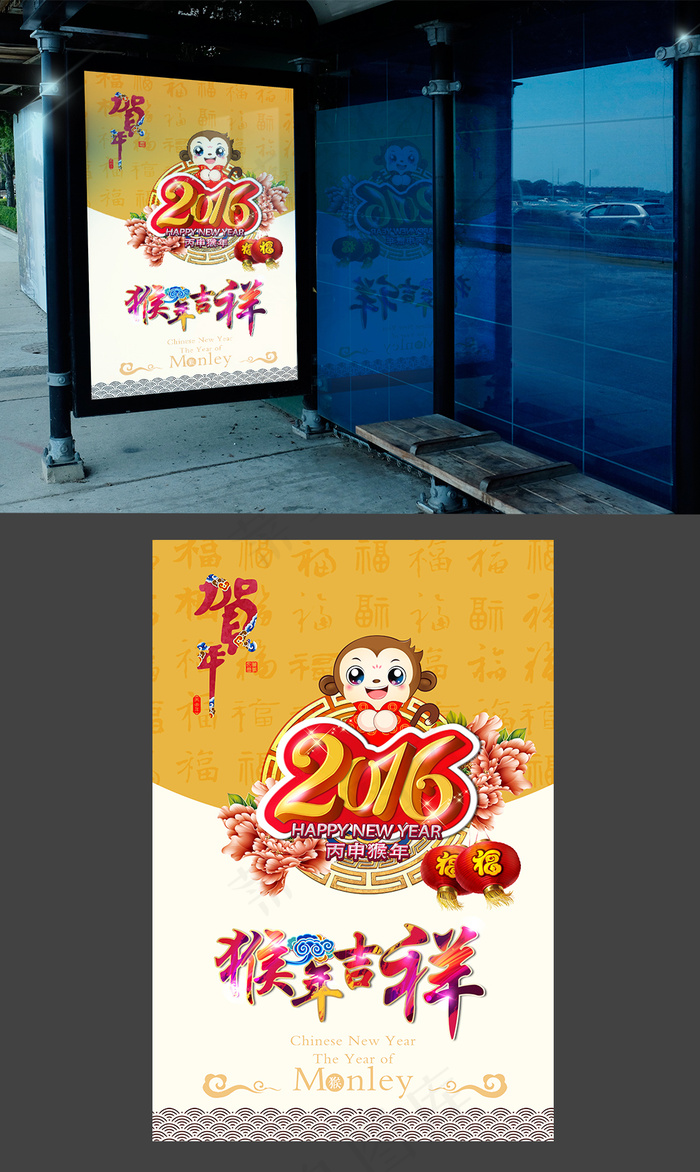 2016中国风水墨猴年吉祥海报设计(5906X9252(DPI:150))psd模版下载