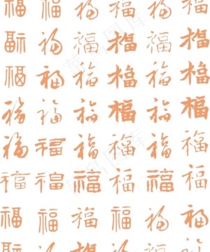 很多福字 csr格式 下载
