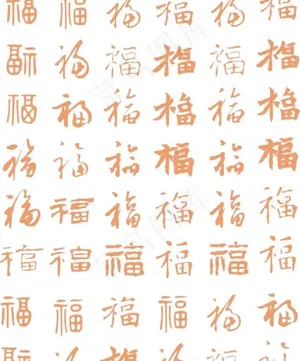 很多福字 csr格式 下载