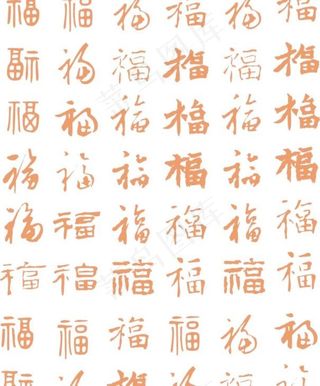 很多福字 csr格式 下载