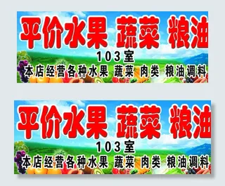 平价水果 蔬菜图片