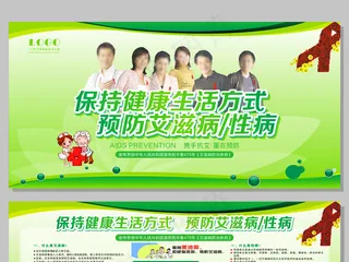 2017年绿色简约预防艾滋病双面展...
