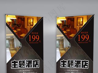 大气酒店展架宣传展架