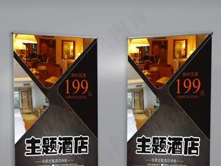 大气酒店展架宣传展架