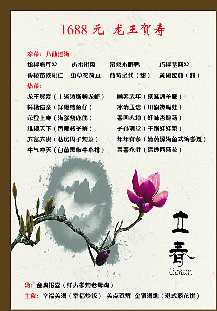 龙王贺寿图片psd模版下载