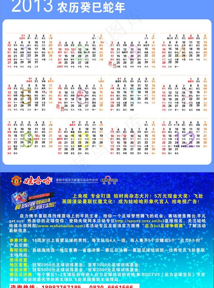 2013年日历图片cdr矢量模版下载
