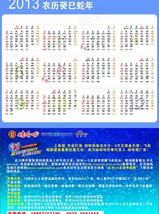 2013年日历图片