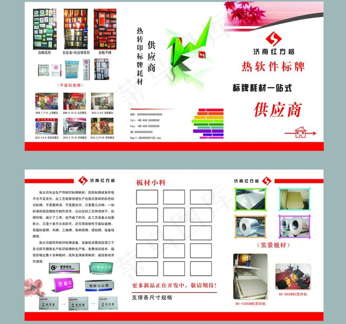 江南红方格三折页图片psd模版下载