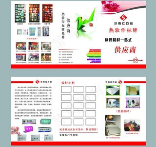 江南红方格三折页图片