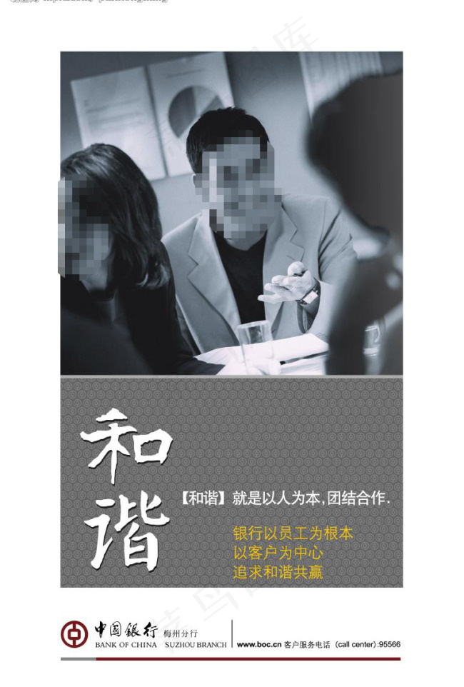 中国银行和谐海报psd模版下载