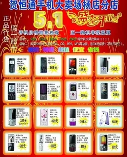 五一手机彩页图片