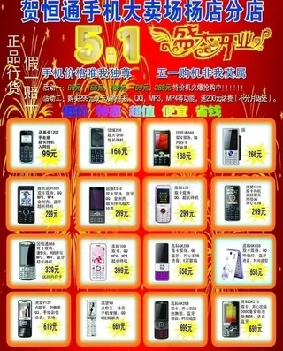 五一手机彩页图片