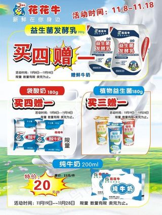 花花牛海报图片