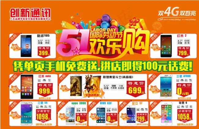 联通五一欢乐购海报图片cdr矢量模版下载