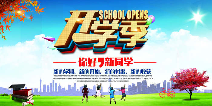 创意黑板开学季促销活动展板(7087X3543(DPI:300))psd模版下载
