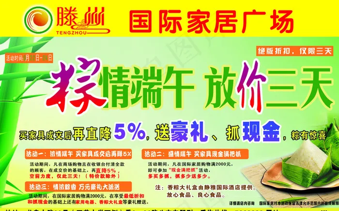 端午节图片psd模版下载
