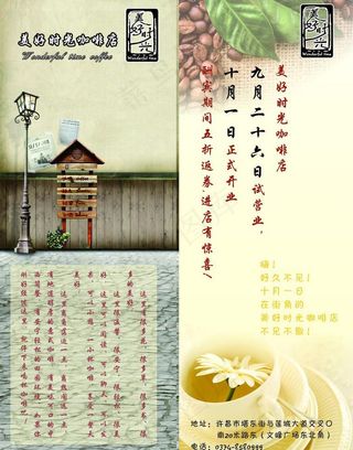 美好时光 咖啡 店 彩页 宣传页图...