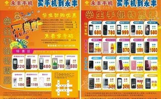 手机购机节图片