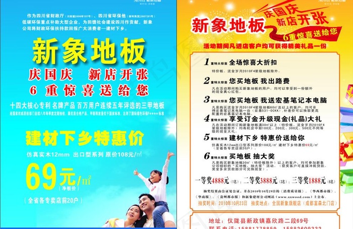 新象地板图片cdr矢量模版下载