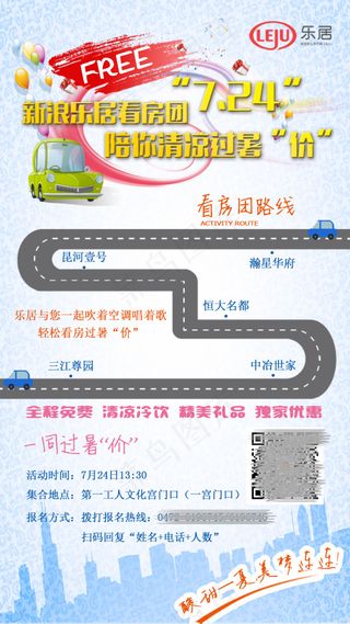 7月看房团飞机稿