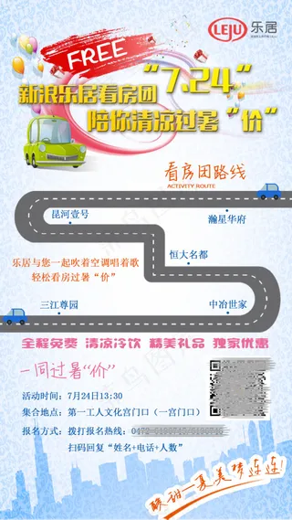 7月看房团飞机稿