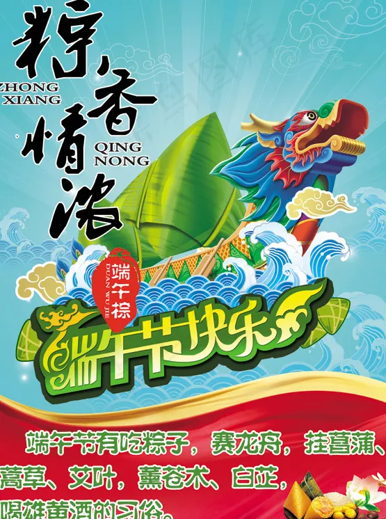 端午节快乐(5034X6804(DPI:300))psd模版下载