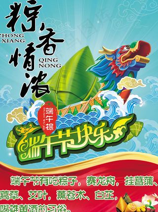 端午节快乐
