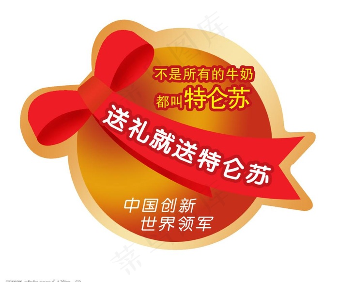 蒙牛特仑苏箱贴图片psd模版下载
