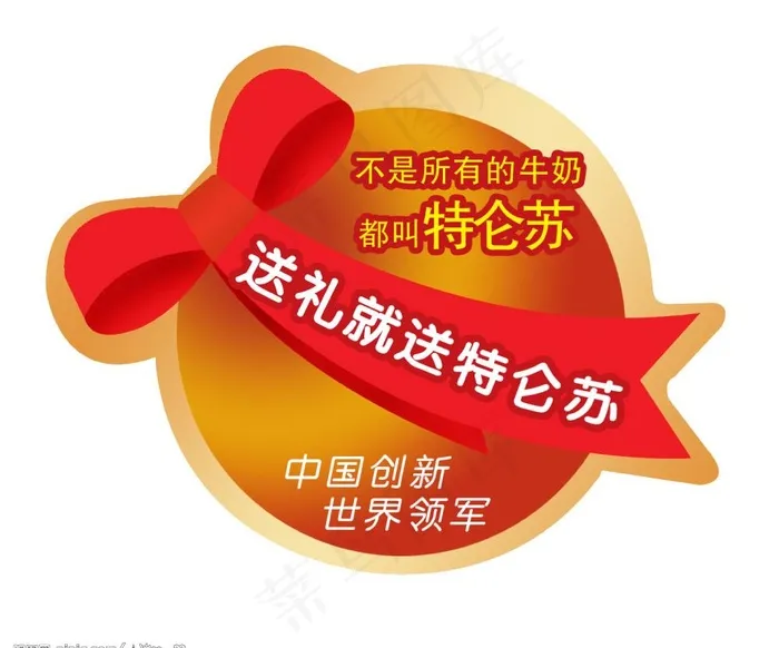 蒙牛特仑苏箱贴图片psd模版下载