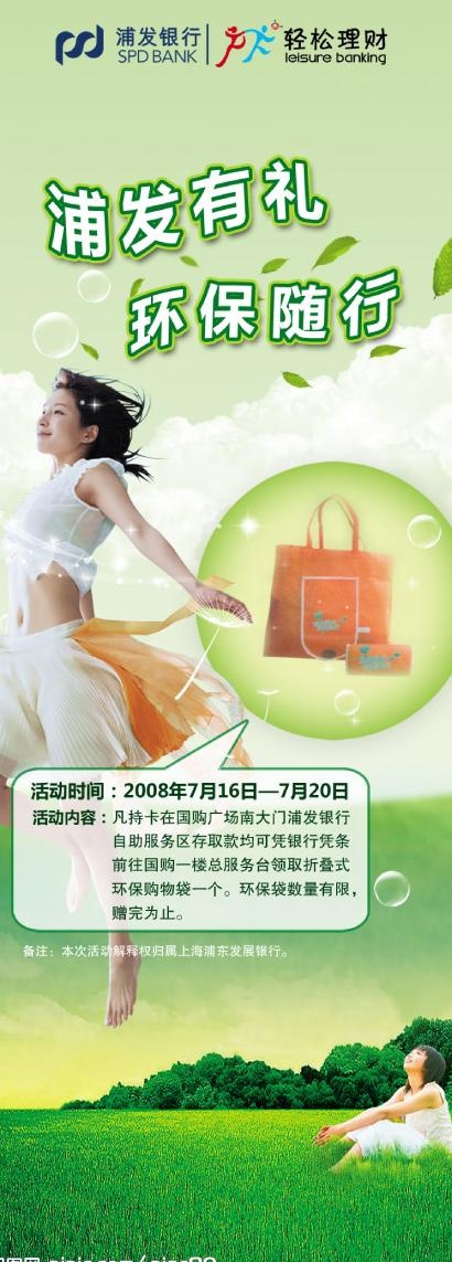 环保易拉宝图片psd模版下载