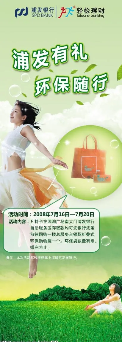 环保易拉宝图片psd模版下载