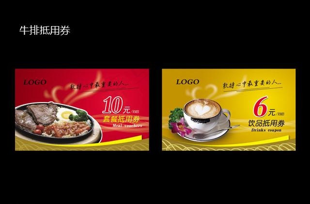 牛排抵用券 优惠券图片