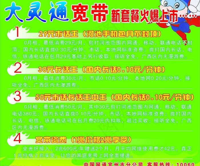 联通图片cdr矢量模版下载