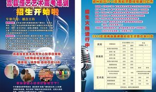 艺术招生宣传页图片