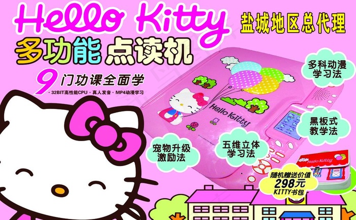 kitty猫多功能点读机图片
