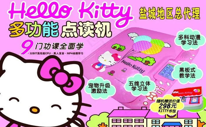 kitty猫多功能点读机图片(4823X3248(DPI:50))psd模版下载