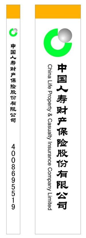 中国人寿保险图片