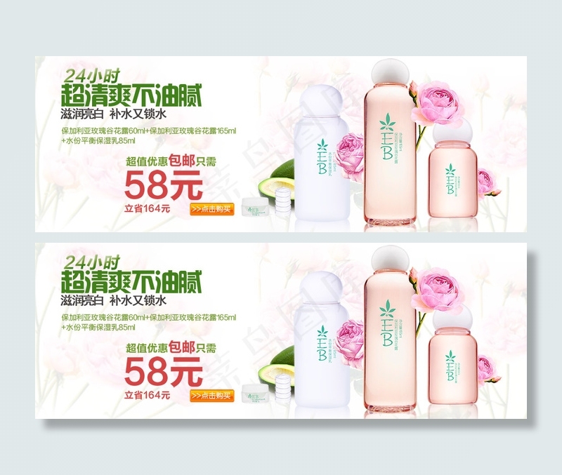 粉色背景淘宝化妆品海报psd模版下载