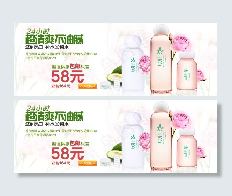 粉色背景淘宝化妆品海报psd模版下载
